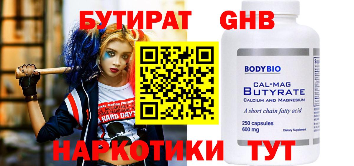 Ленинск-Кузнецкий  Бутират бутик  Вход с VPN 