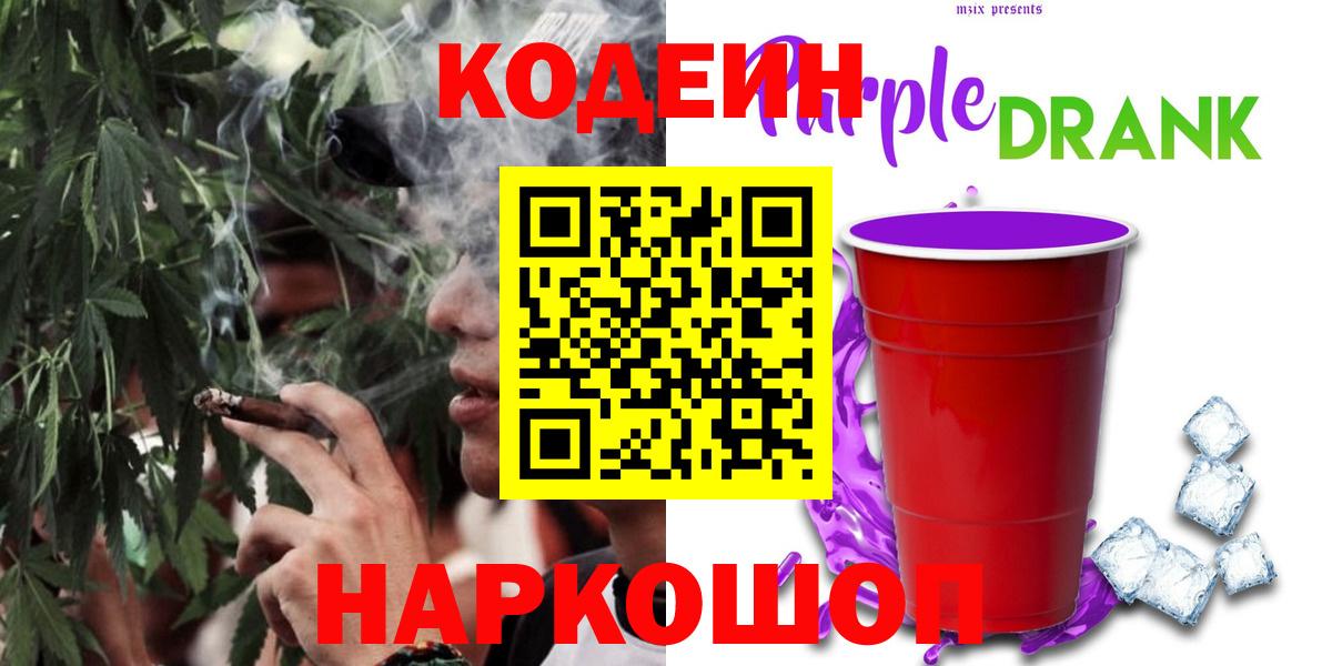 Кодеиновый сироп Lean напиток Lean (лин) Ленинск-Кузнецкий