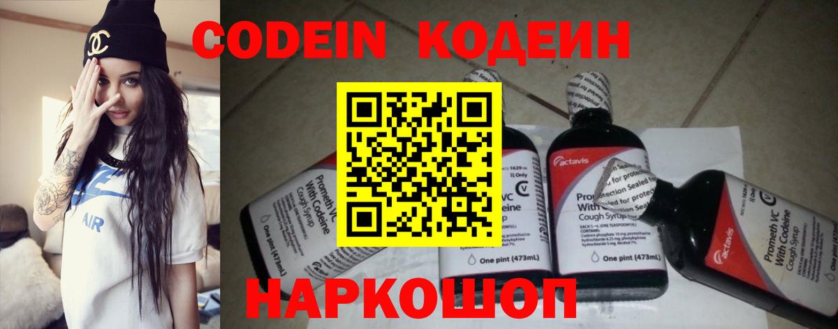 Ленинск-Кузнецкий  Кодеин Purple Drank  Кодеиновый сироп Lean напиток Lean (лин)  Вход с VPN 