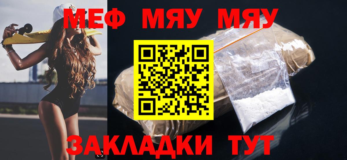МЯУ-МЯУ  МЯУ-МЯУ VHQ  Вход с VPN  Ленинск-Кузнецкий  Мефедрон VHQ 