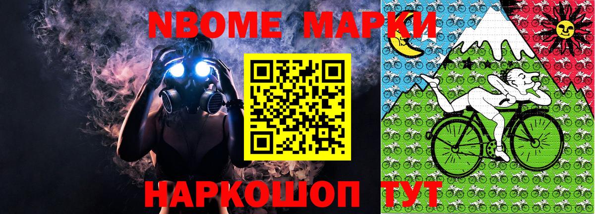 Марки N-bome 1,8мг  Марки N-bome  Ленинск-Кузнецкий  купить наркоту  Вход с VPN 